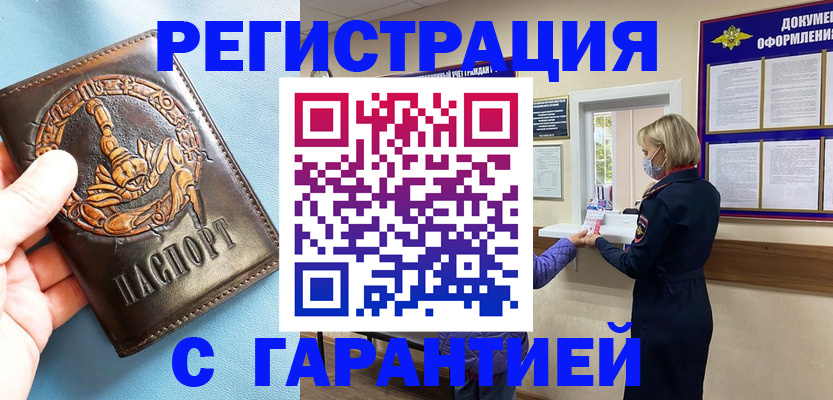 прописка для военкомата в Егорьевске