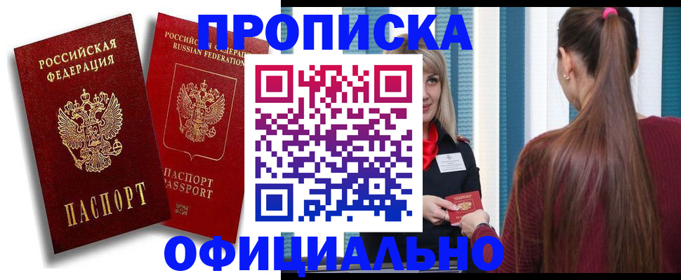 прописка для кредита в Егорьевске