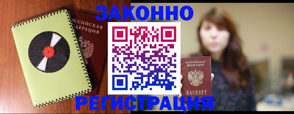прописка гарантия в Егорьевске