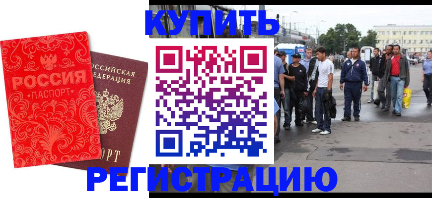 прописка в квартире в Егорьевске