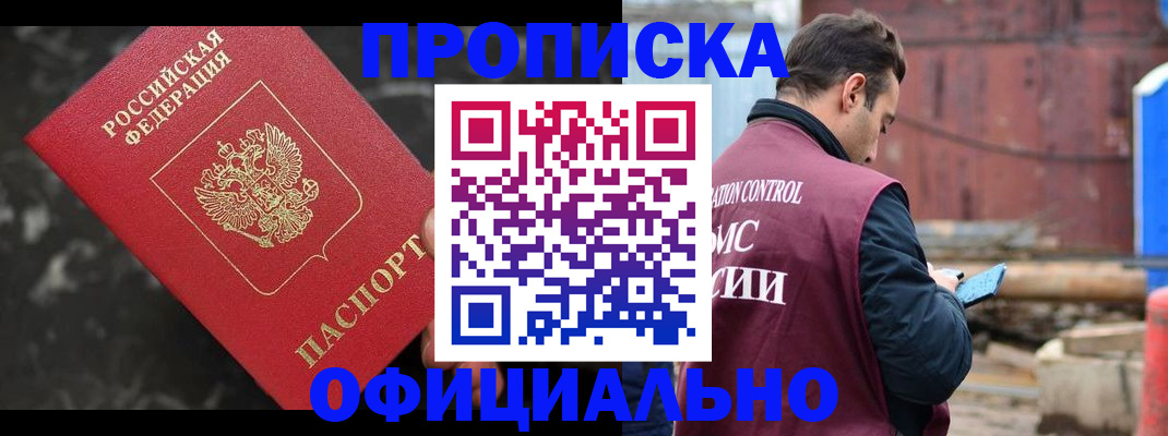 временная регистрация законно в Егорьевске