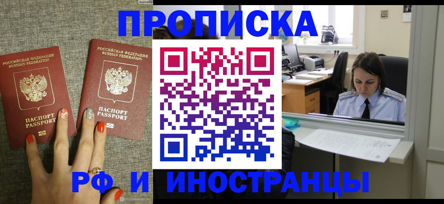 прописка законно в Егорьевске