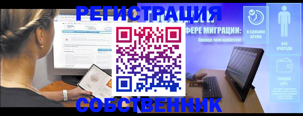 временная регистрация в Егорьевске