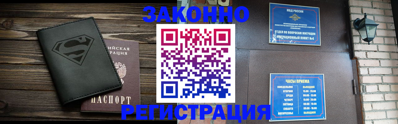 прописка законно в Егорьевске