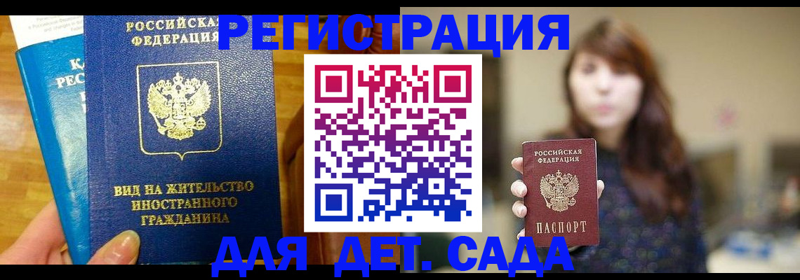 прописка для военкомата в Егорьевске